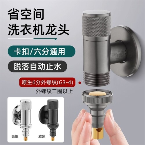 枪灰色洗衣机水龙头超短型三角阀家用迷你省空间全自动46分止水嘴