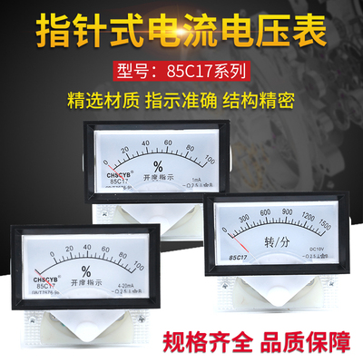 指针式85C17直流电流表 100%  1mA 5mA 20mA 0-100开度