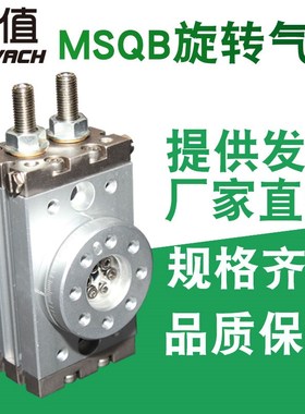 MSQB旋转摆动气缸90度180度可调HRQ缓冲10R/20R/30R/50R/70R/100A