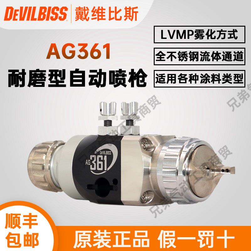 DEVILBISS戴维比斯AG361特威迪比斯自动喷枪流水线陶瓷空气喷漆枪