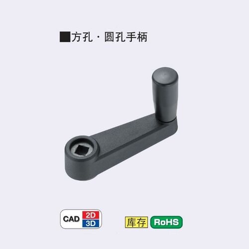 同米思米型MBCH MBCR8/10/12/14/16/17方孔圆孔转动手柄 握柄