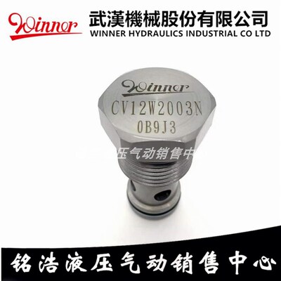 台湾WINNER插装单向阀CV12W2003N/CV12W2017N/CV12W2041N/21N/69N