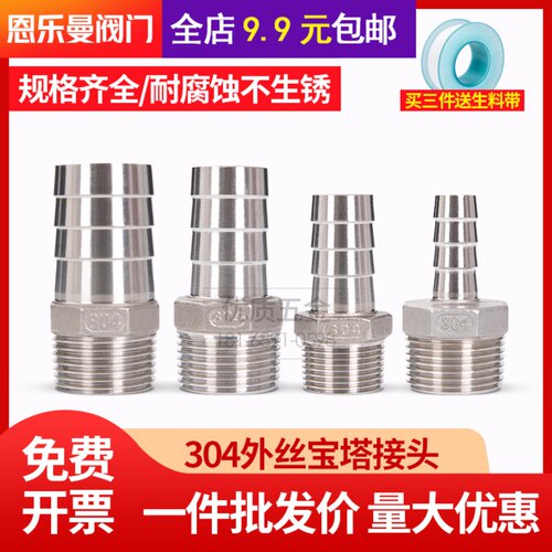 304不锈钢宝塔接头六角软管皮插竹节2/4/6分1寸外丝宝塔水管接头