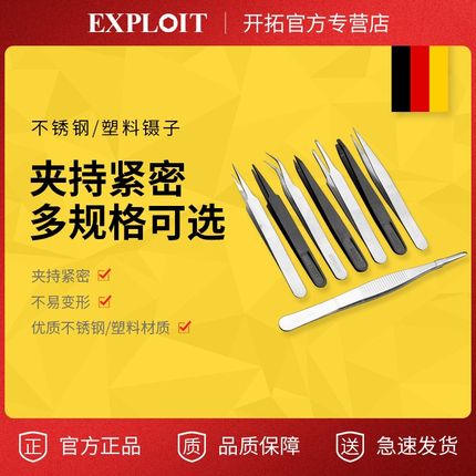 开拓 加厚塑料扁头尖头镊子 电脑手机笔记本维修拆机夹持工具