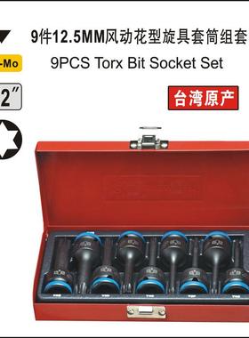 鹰之印工具 12.5MM1/2风动黑色蓝带六角/花型/12角旋具套筒组套