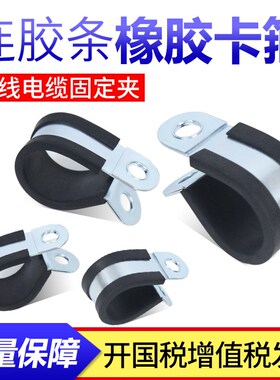 铁镀锌R型连胶条喉箍固定管夹电线电缆线卡夹子卡箍橡胶减震抱箍