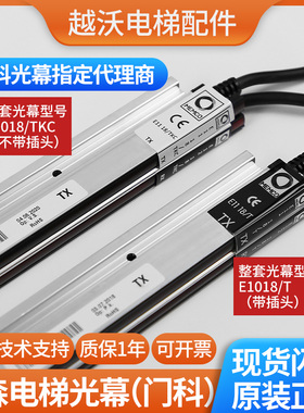 蒂森电梯门科光幕E1018TKC光幕E1118/1218TKC门科618081/092MEMCO