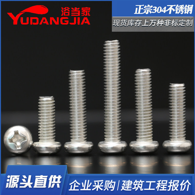 YB 304不锈钢圆头十字小螺丝钉盘头加长M0.8M1.2M1.6M2.5M3.5M4M5