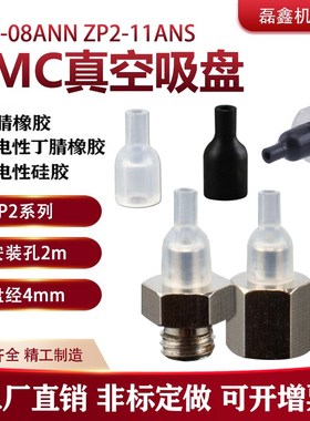 SMC真空吸盘ZP2-08ANN-A5 ZP2-11ANS白色耐高温吸嘴机械手自动化
