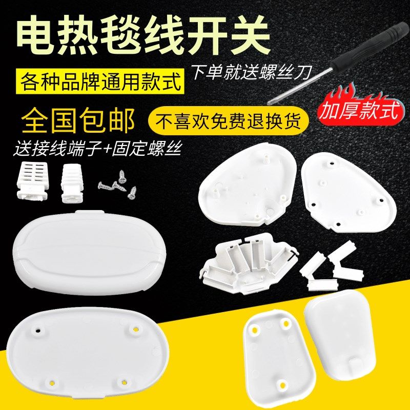 电热毯线路盖子单控开关双控开关压线板压线盖电褥子电暖毯接线盒,童装/婴儿装/亲子装,披风/斗篷,淘宝优惠券,粉丝福利购,淘宝优惠卷