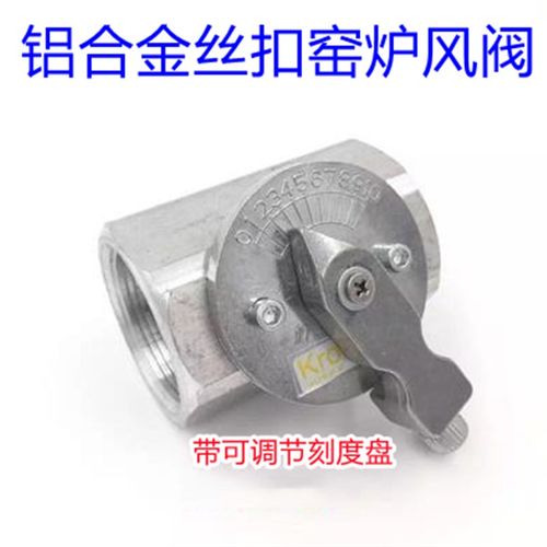 窑炉风阀带刻度铝风阀螺纹风阀窑炉通风阀门 手动调节阀高温阀门