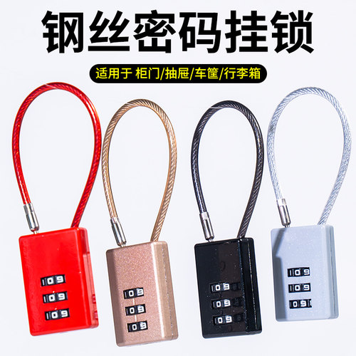 密码挂锁钢丝储物柜子头灰盔锁钥学生宿舍防盗行李箱背包头盔家用