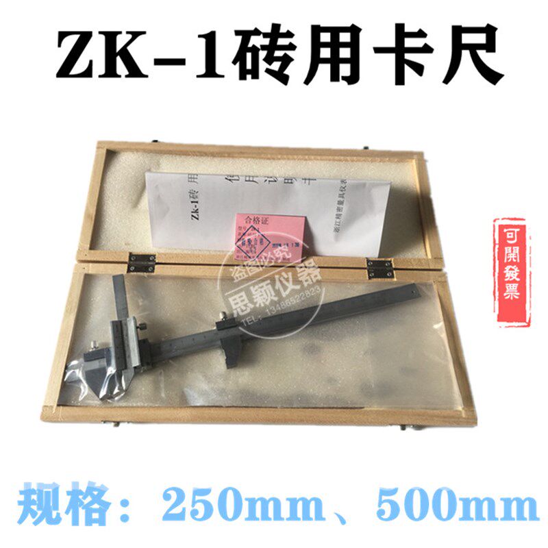 ZK-1 砖用卡尺 砌墙砖专用卡尺 砌墙砖砖用卡尺250mm 500mm