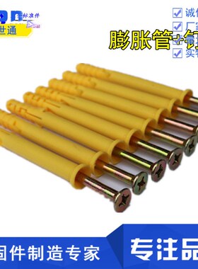 包邮优质小黄鱼塑料膨胀螺丝膨胀管胀塞膨胀螺栓带加长螺丝M6M8