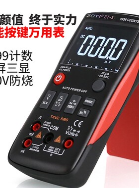 众仪ZT-X数字万用表小型便携高精度全自动智能万能表多功能防烧