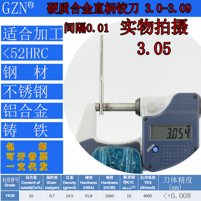 GZN钨钢铰刀合金铰刀3.00 3.01 3.02 3.03 3.04 3.05 3.06--3.09