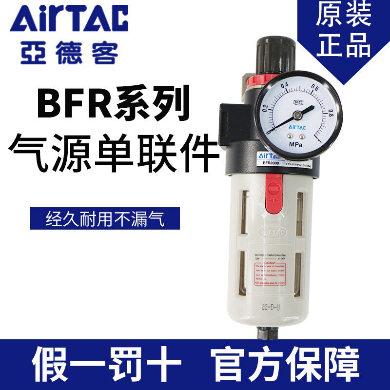 气源处理BFR2000 BFR3000 BFR4000 过滤调压器亚德客型2分3分4分