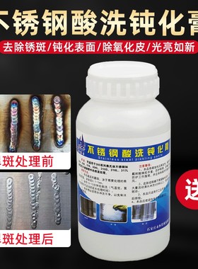 304不锈钢酸洗钝化膏316环保去焊斑焊道焊缝除锈快速清洗剂钝化液