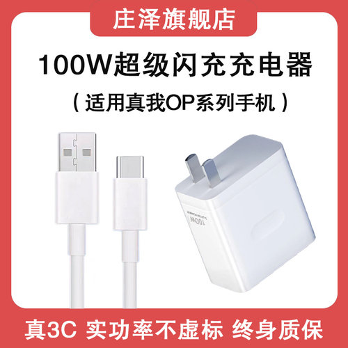 【约35分钟充满】庄泽适用oppo真我一加100w超级快充gt2大师探索