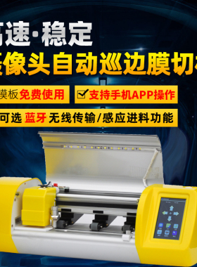 激光切膜机手机蓝牙全自动切割防爆纳米水凝膜智能小型摆摊切割机