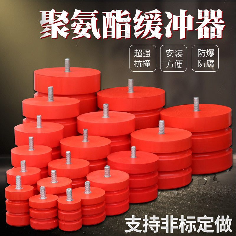 JHQ-A螺栓型聚氨酯缓冲器 起重机行车防撞块 端梁碰头 电梯缓冲垫