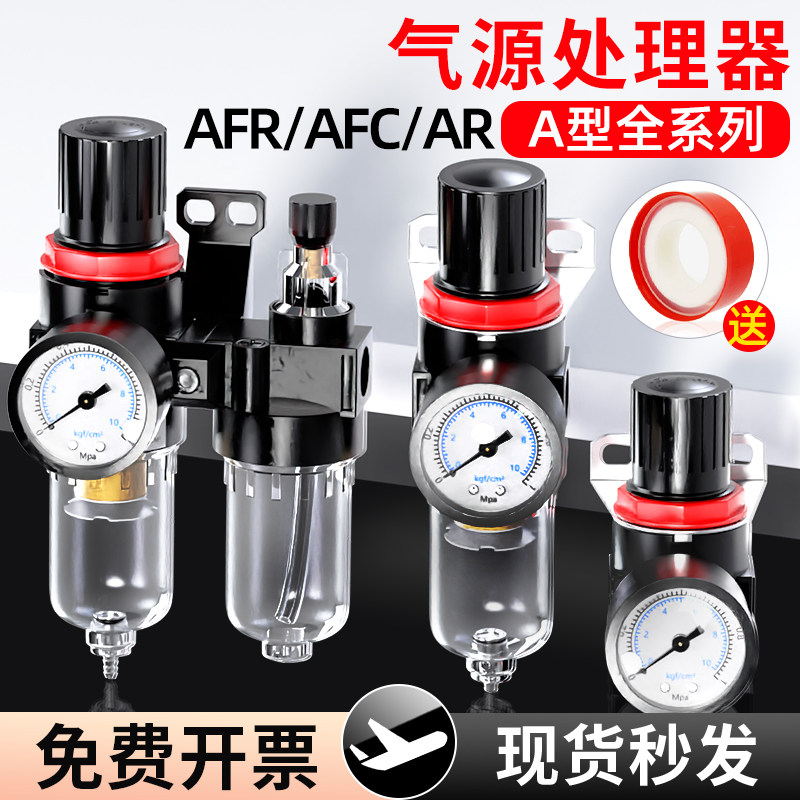 油水分离器空压机减压调压阀气源处理器气动过滤器AFR/AR/AFC2000