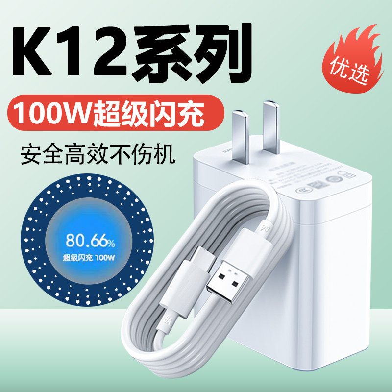 适用OPPOK12充电器头100W瓦超级闪充oppo k12x充电头新款5G手机K1