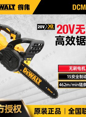 得伟20V无刷12寸电链锯DCM565/DCCS620园林木材切割机充电雕刻锯