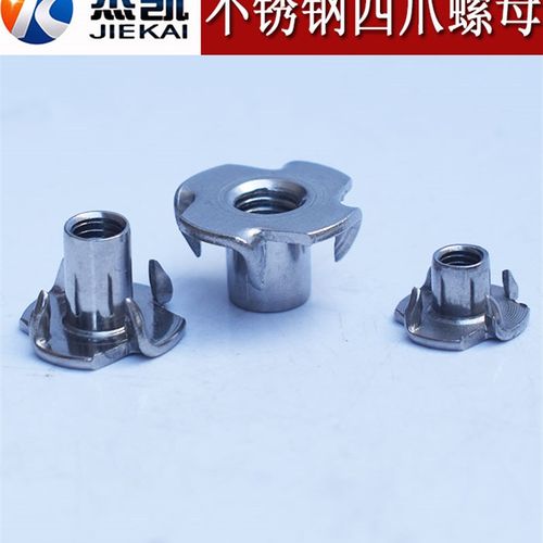 304不锈钢镀锌四爪螺母冷镦冲压家具螺帽爪形音箱木板镶嵌爪形