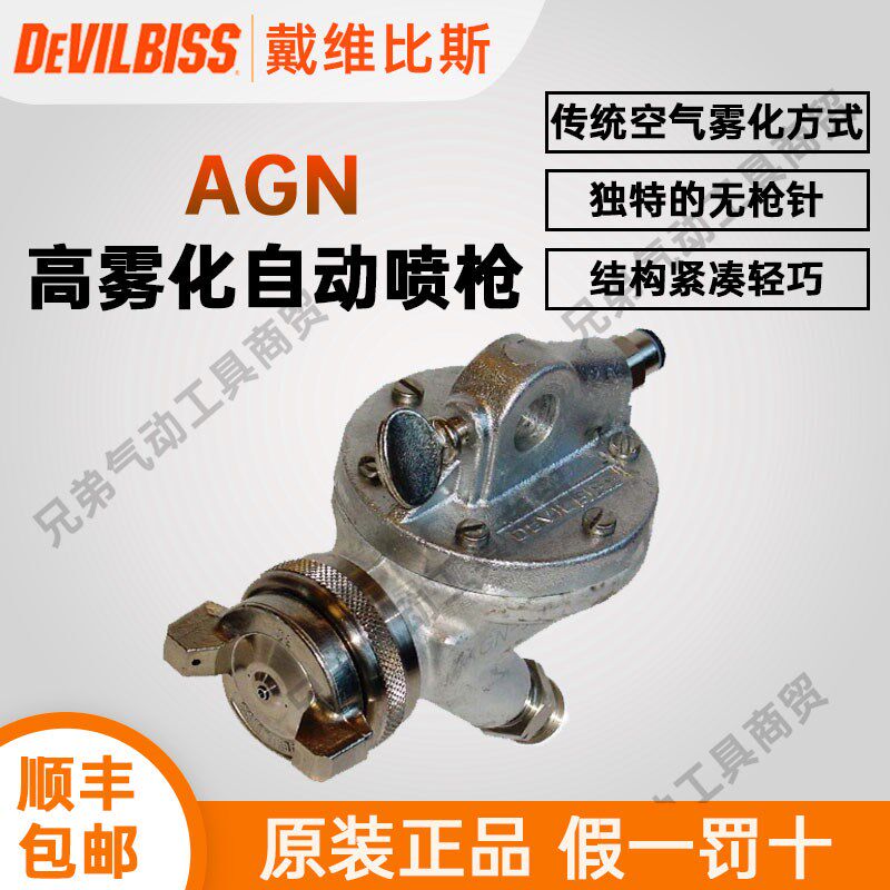 DEVILBISS戴维比斯AGN-502ACN无针自动喷枪陶瓷专用喷漆枪工业级