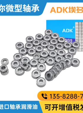 ADK 埃多克轴承小轴承685ZZ  尺寸  5*11*5