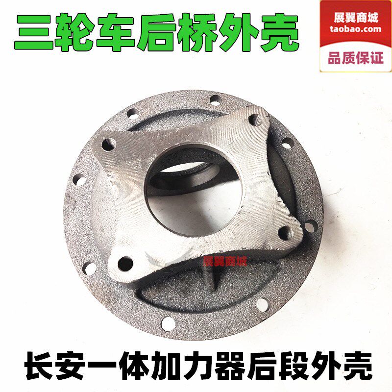 摩托三轮车长安一体加力器后段外壳 6206后桥差速器牙包壳体包邮