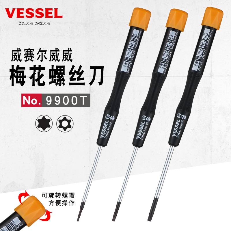 日本VESSEL威赛尔威威梅花螺丝刀进口星型拆手机起子T1T2T3T4T5T6
