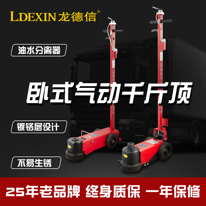 龙德信 80吨气动千斤顶重型货车用汽动气压千斤顶50吨折叠30吨