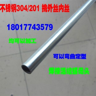 304/201不锈钢钢管,可以加工内丝牙外丝牙长度随意 非标均可定做