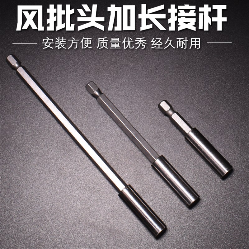 磁性风批头接杆加长接杆螺丝批快速延长杆风批套筒转接头风批起子