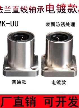 防锈电镀方法兰直线轴承 单衬LMK16 20 25光轴法兰加长型双衬导套