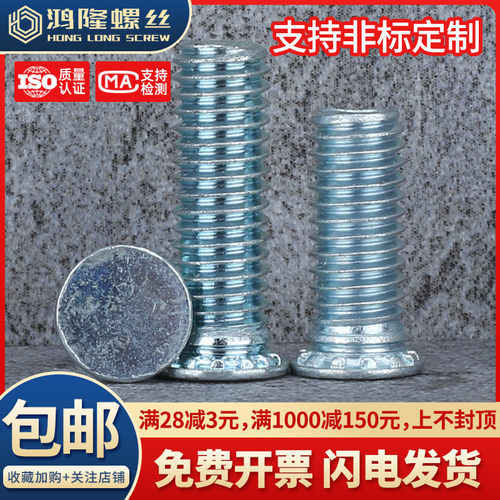 碳钢镀锌小头压铆螺钉铁压卯螺丝钣金压板铆钉FHL-M4M6x8x10~20mm