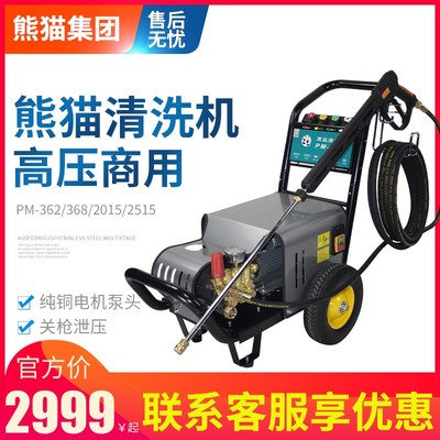 熊猫PM361/362/368/2015/2515清洗机洗车机高压商用大功率刷车泵
