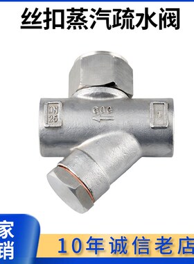304不锈钢丝口热动力式Y型蒸汽疏水阀CS19W-16P丝扣疏水阀DN15-25