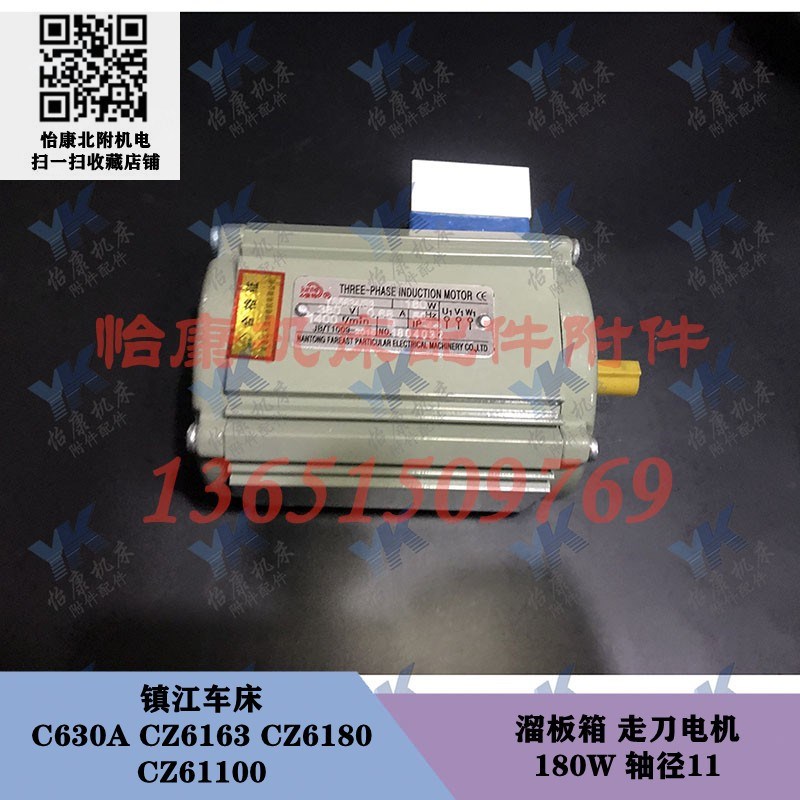 镇江车床配件 C630A CZ6180 溜板箱走刀电机180W轴11 齿轮12齿