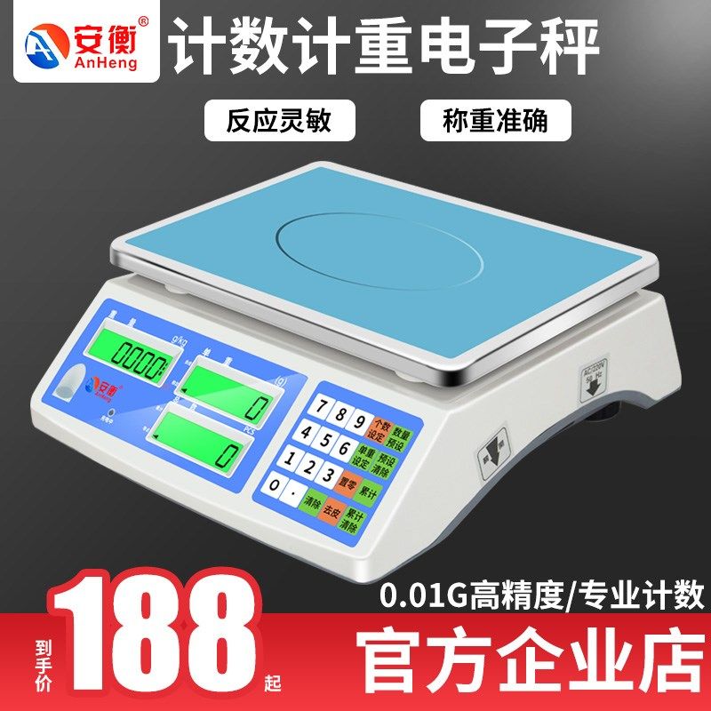 安衡 电子计数秤3kg6kg/15kg30kg0.1g精准电子称台秤工业秤计价秤