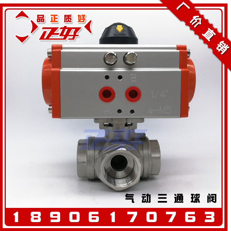 不锈钢304气动三通球阀 Q614/5F-16P内螺纹4分球阀门双作用执行器