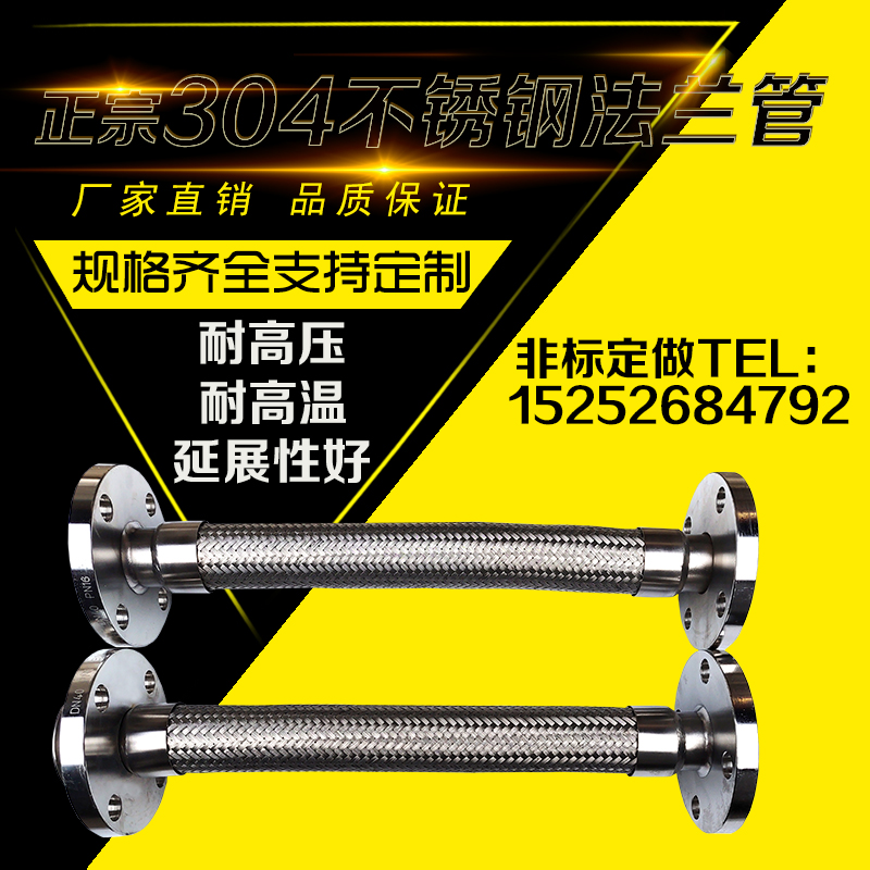 304不锈钢法兰式金属软管 高温高压蒸汽波纹管钢丝编织网软连接管