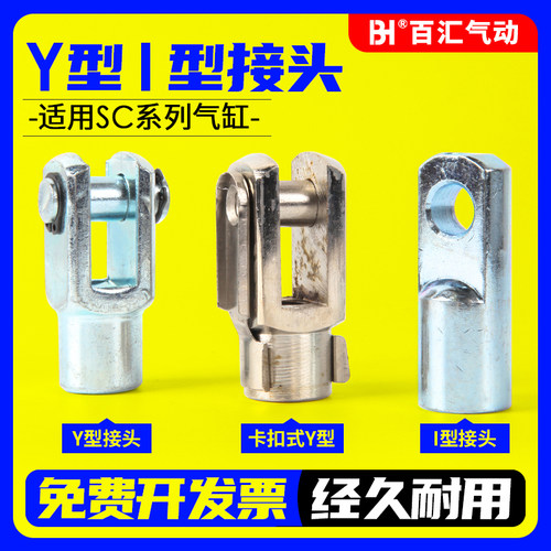 SC标准缸Y型 I型接头Y-32/40/50/63/80/100/125/160 安装配件附件
