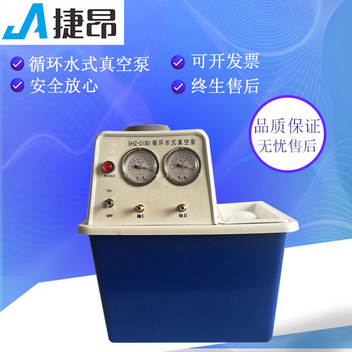 SHZ-D(III)循环水式多用真空泵/不锈钢防腐四氟循环水泵/真空泵