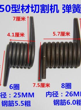 350钢材切割机配件弹簧扭簧400型日田款浙江切割机多用大弹簧压簧