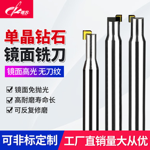 MCD单晶钻石高光刀铜铝镜面铣刀亚克力抛光雕刻机刀具钻石铣刀