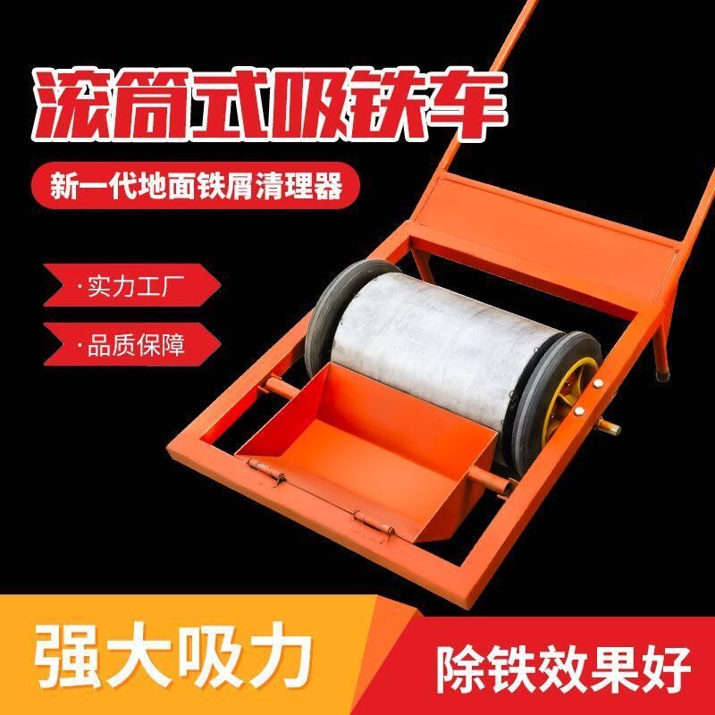 手推式滚筒吸铁铁粉钢丸车磁铁器磁力扫把清扫车间场地除铁车铁屑