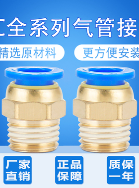 气动气管接头快速接头带螺纹直通快插pc8-02/6/8/10/16-01/03/M5